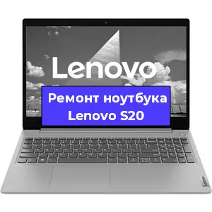 Ремонт ноутбуков Lenovo S20 в Красноярске